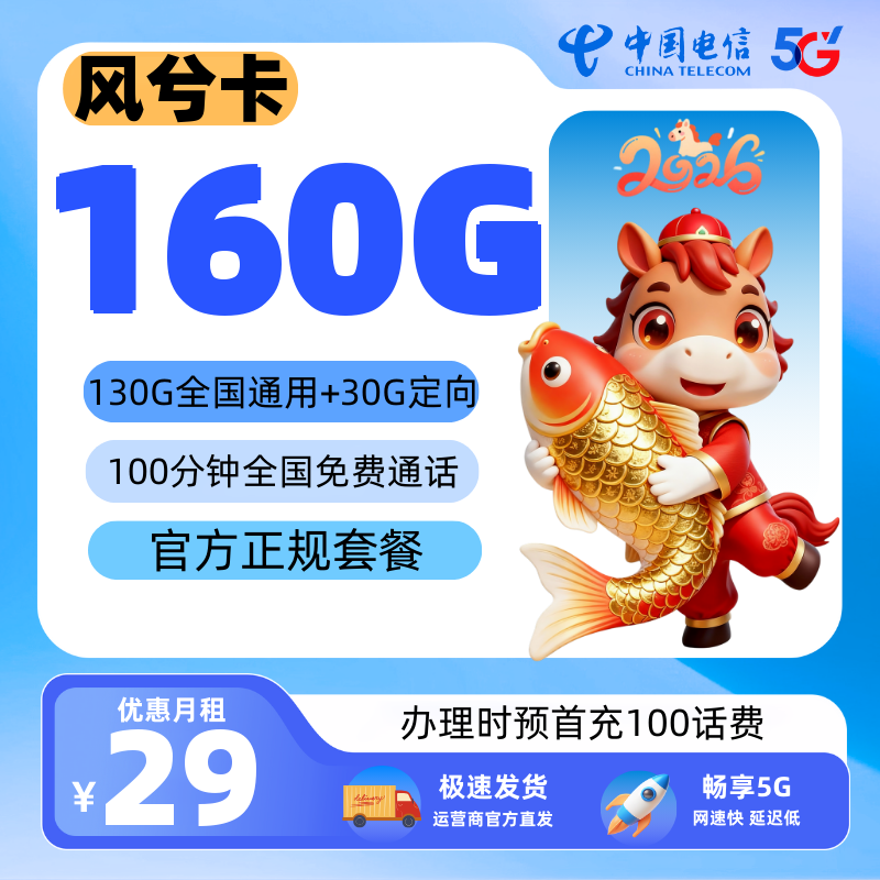 发全国-电信风兮卡②
